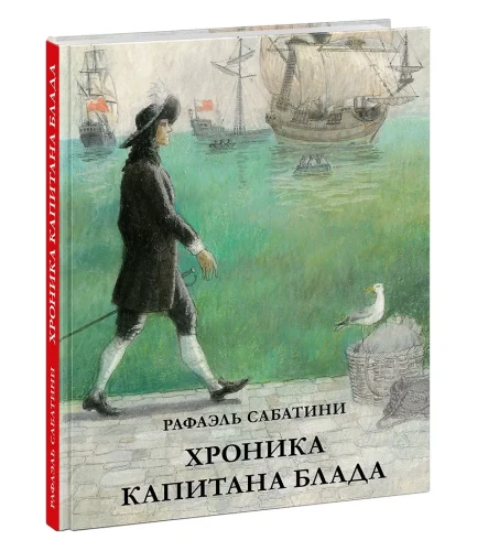 Хроника капитана Блада..webp