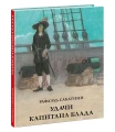 Удачи капитана Блада .webp
