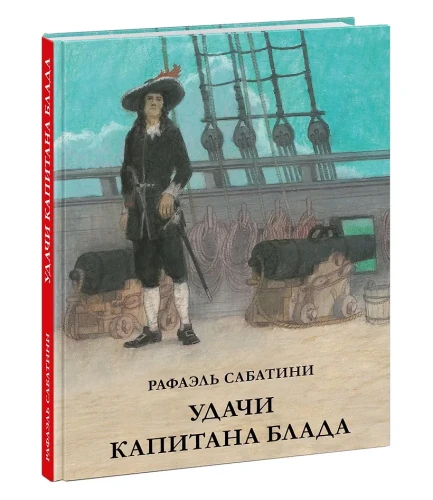 Удачи капитана Блада .webp