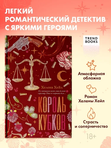 Король Кубков .webp