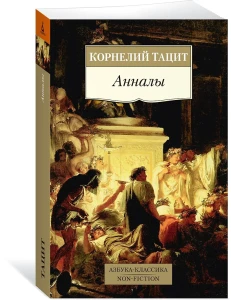Анналы
