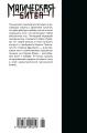 Магическая битва. Книга 152.webp