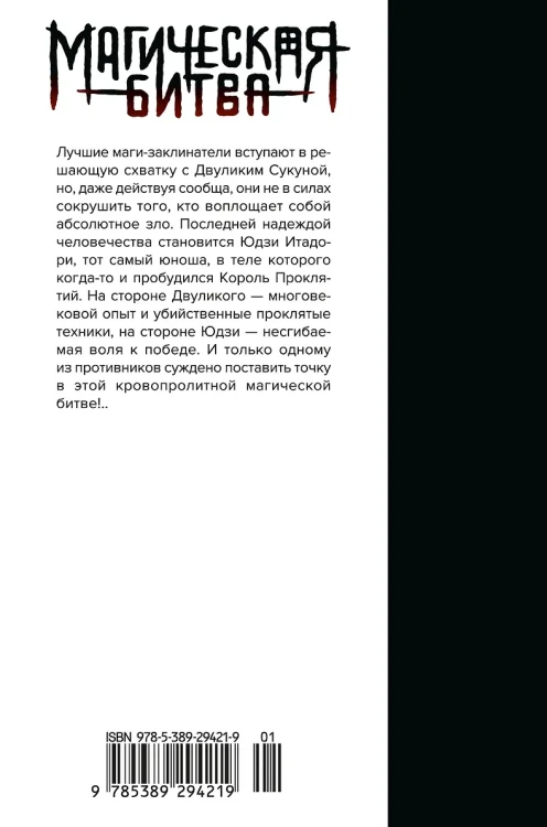 Магическая битва. Книга 152.webp