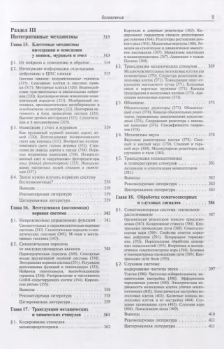 От нейрона к мозгу