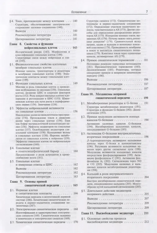 От нейрона к мозгу