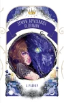 Trendbooks Novella. Демон, красавица и дракон/Райнер А.