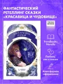 Демон, красавица и дракон 3.webp