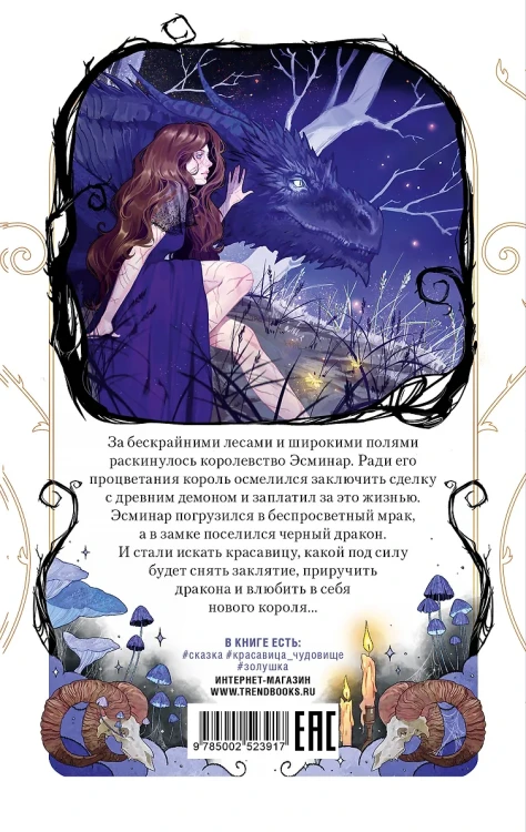 Демон, красавица и дракон 2.webp