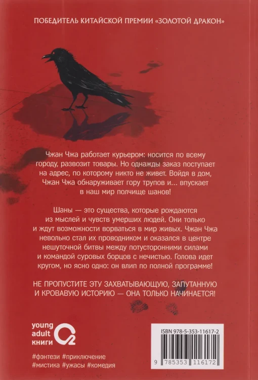 Ворон. Том 1 (The Crow). Маньхуа 2.webp