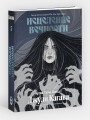Кровь Эдема. Книга 2. Исцеление вечности