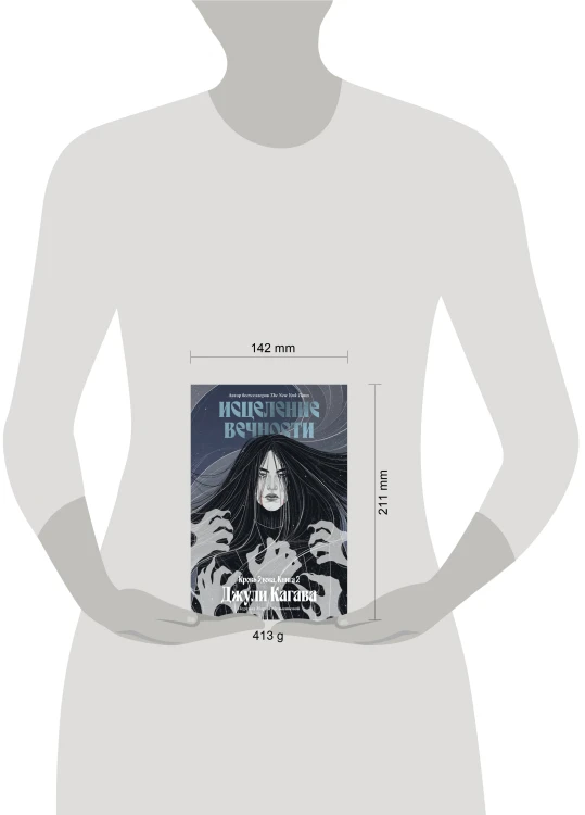 Кровь Эдема. Книга 2. Исцеление вечности