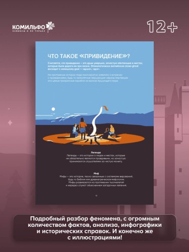 Иллюстрированная история привидений