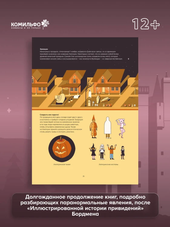 Иллюстрированная история привидений