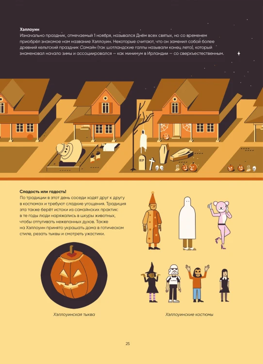 Иллюстрированная история привидений