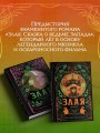 Злая: Детство