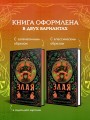 Злая: Детство