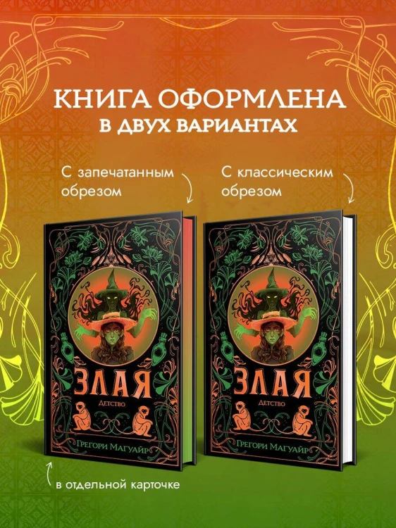Злая: Детство