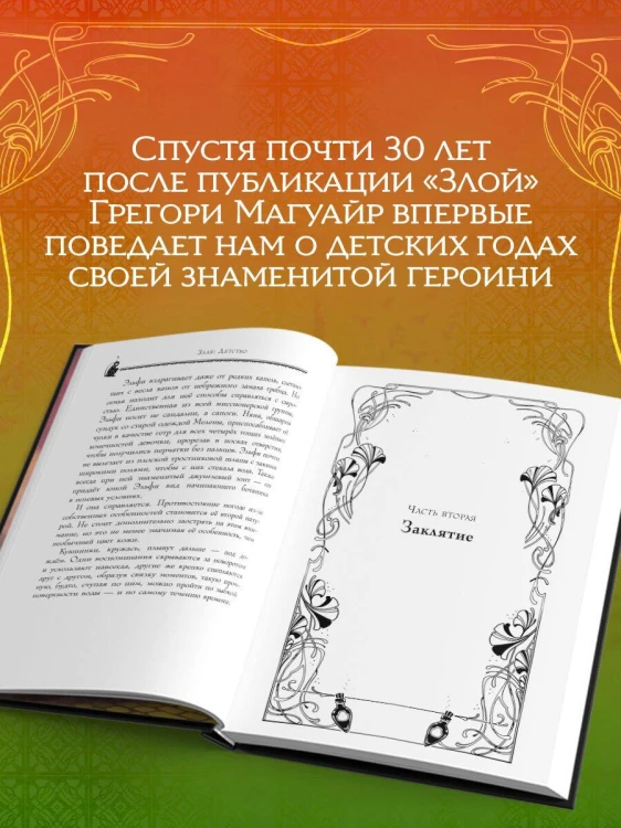 Злая: Детство