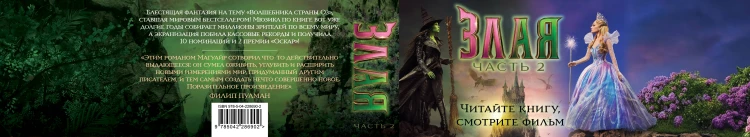 Злая: Детство (цветной обрез)