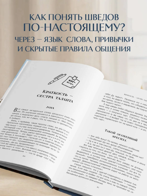 О чем говорят шведы. Рассказы о жизни современных викингов