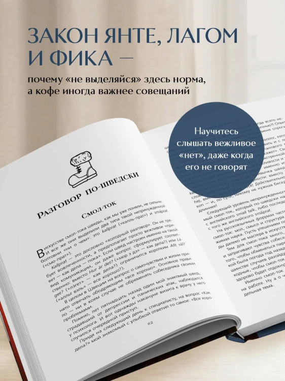 О чем говорят шведы. Рассказы о жизни современных викингов