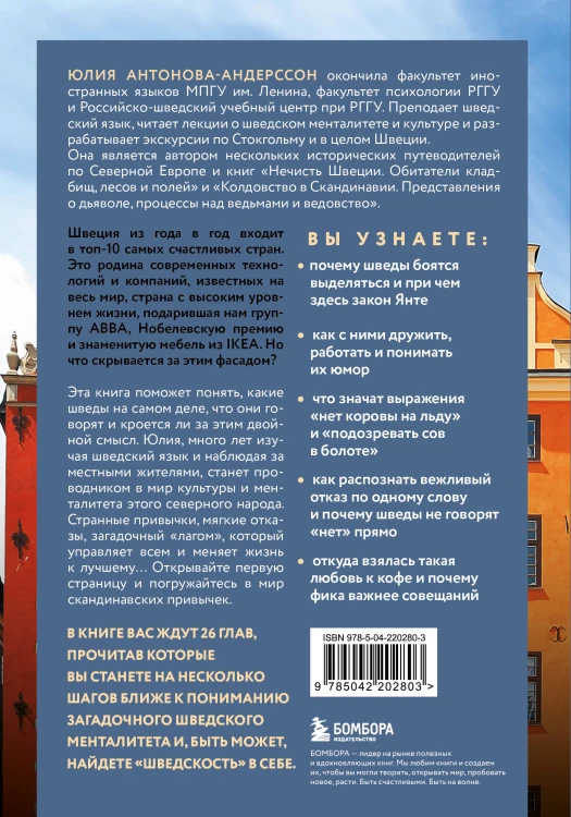 О чем говорят шведы. Рассказы о жизни современных викингов