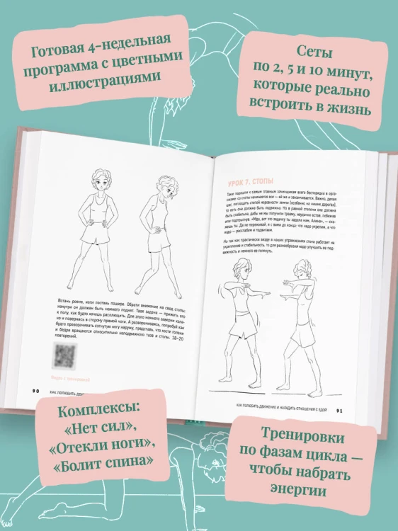 Когда тело слышат. Как заниматься, чтобы получать удовольствие и есть, чтобы наслаждаться, не ограничивая себя