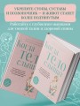 Когда тело слышат. Как заниматься, чтобы получать удовольствие и есть, чтобы наслаждаться, не ограничивая себя