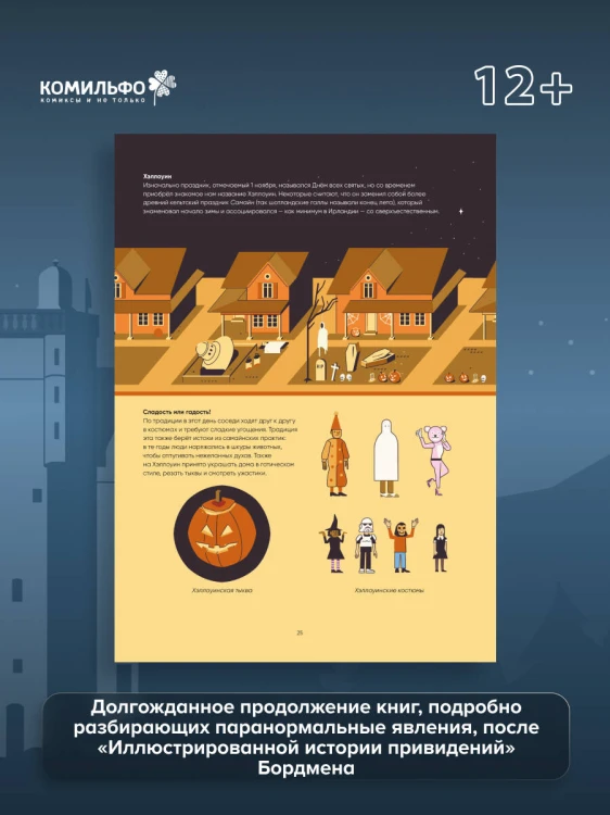 Иллюстрированная история привидений (лимитированная обложка)