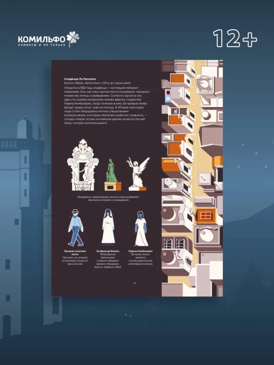 Иллюстрированная история привидений (лимитированная обложка)