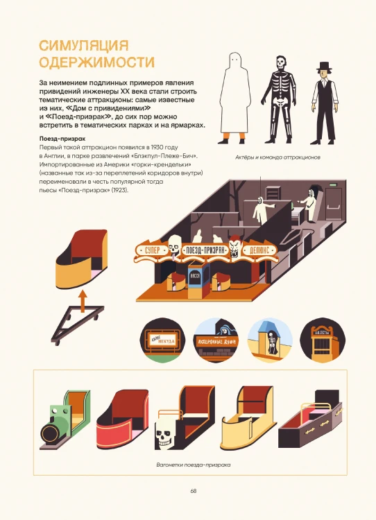 Иллюстрированная история привидений (лимитированная обложка)