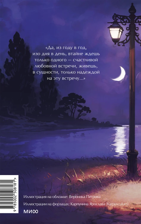 Темные аллеи. Вечные истории. Young Adult