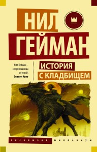 История с кладбищем
