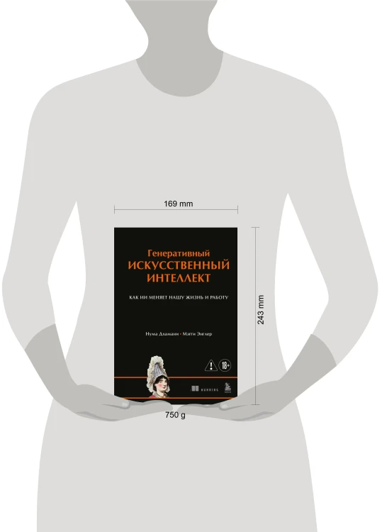 Генеративный искусственный интеллект Как ИИ меняет нашу жизнь и работу