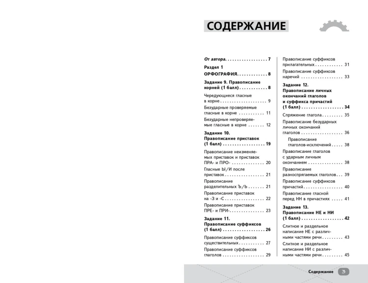 ЕГЭ. Русский язык