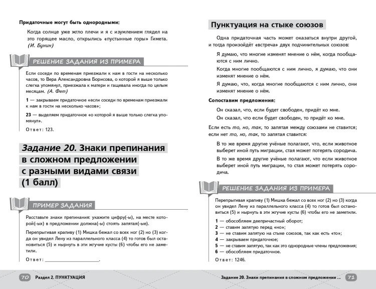 ЕГЭ. Русский язык