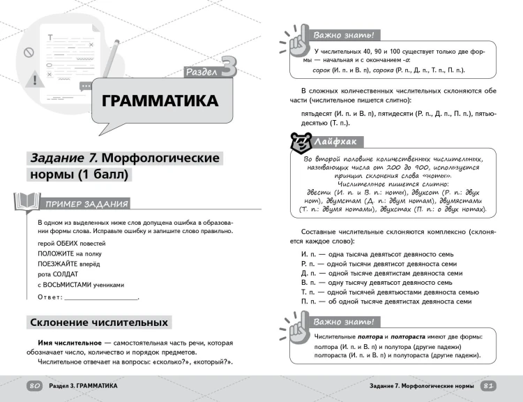 ЕГЭ. Русский язык