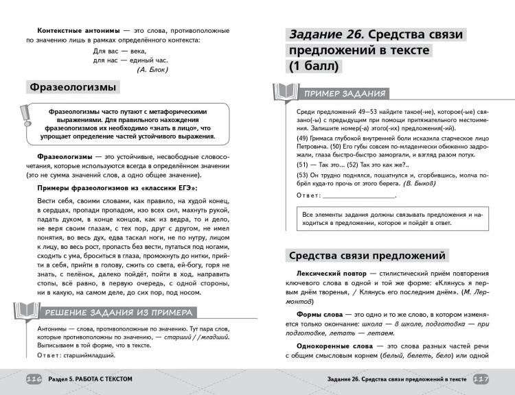 ЕГЭ. Русский язык