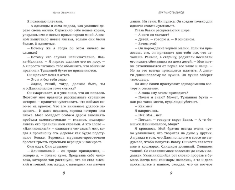 Бухта мотыльков