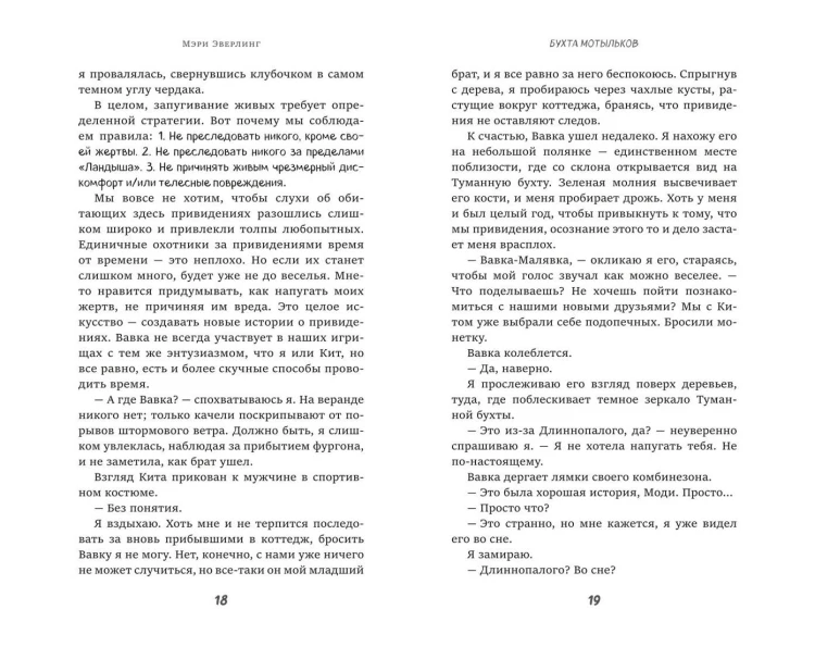 Бухта мотыльков