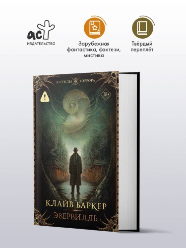 Эвервилль