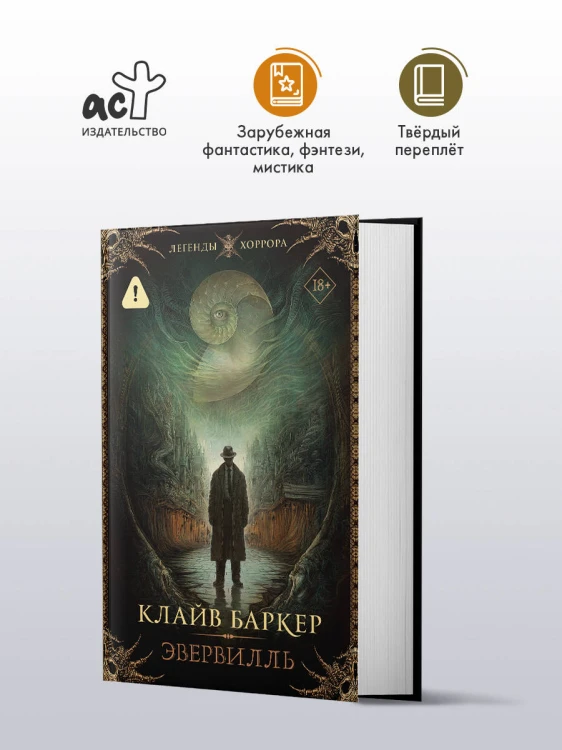 Эвервилль