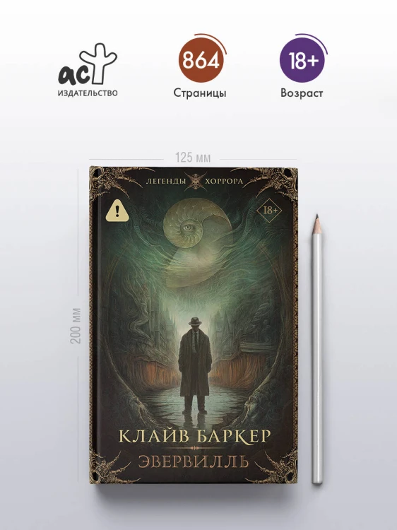Эвервилль