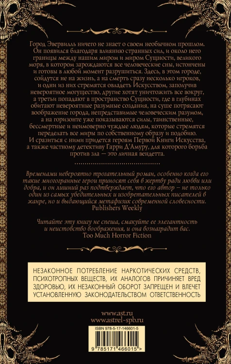 Эвервилль