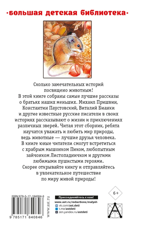 Все лучшие рассказы о животных