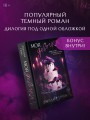 Моя девочка