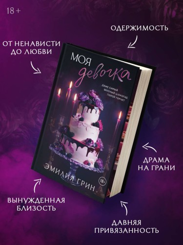 Моя девочка
