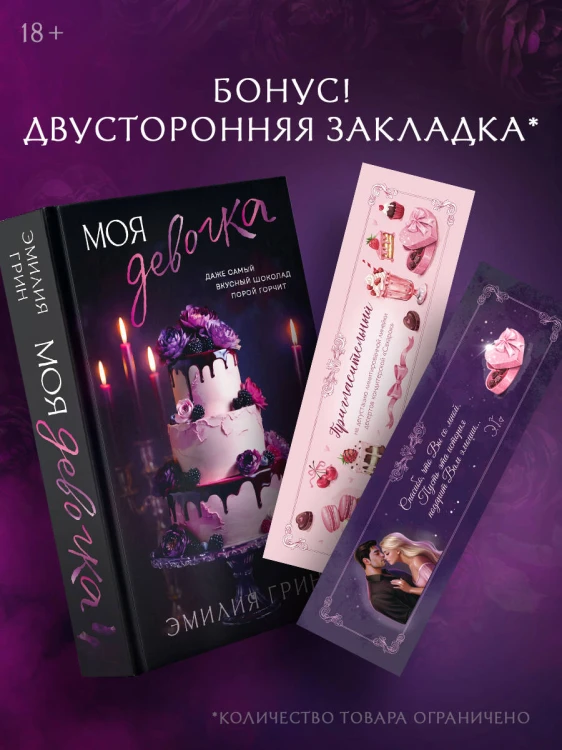 Моя девочка