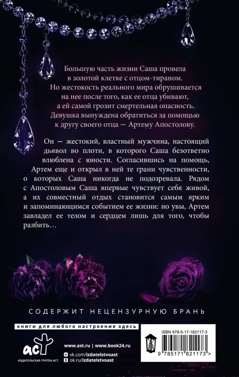 Моя девочка