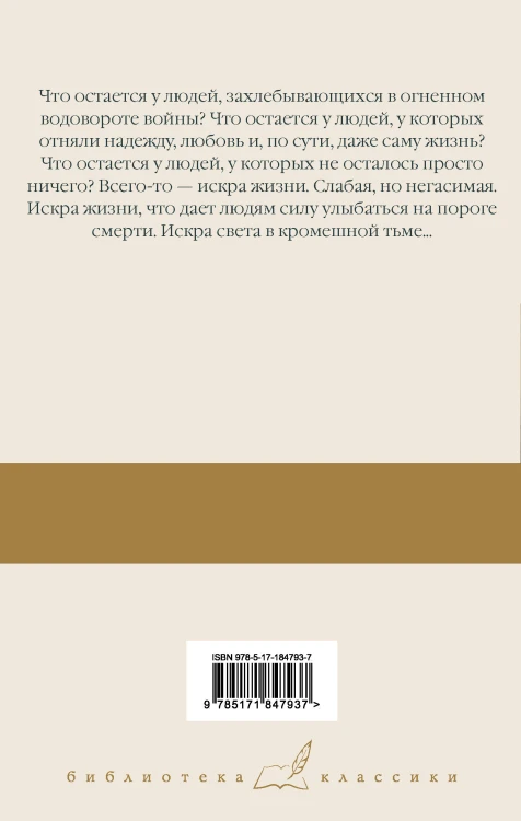 Искра жизни